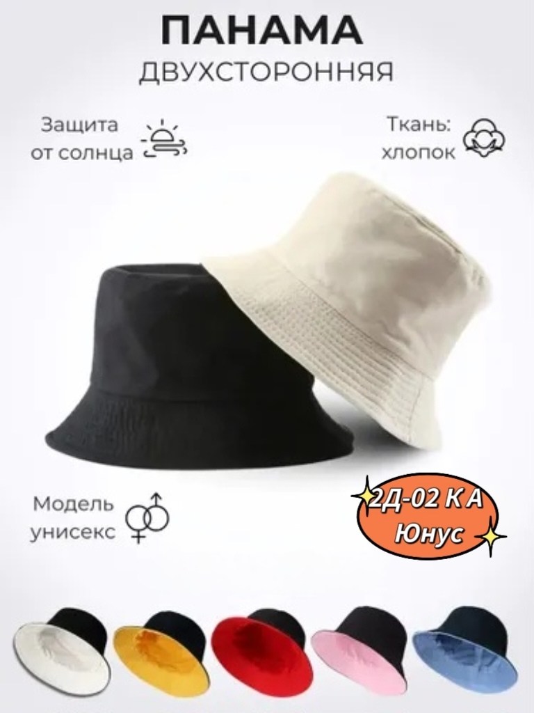двухсторонняя панама,панама двусторонняя,панама летняя,шляпа унисекс,белая панамка