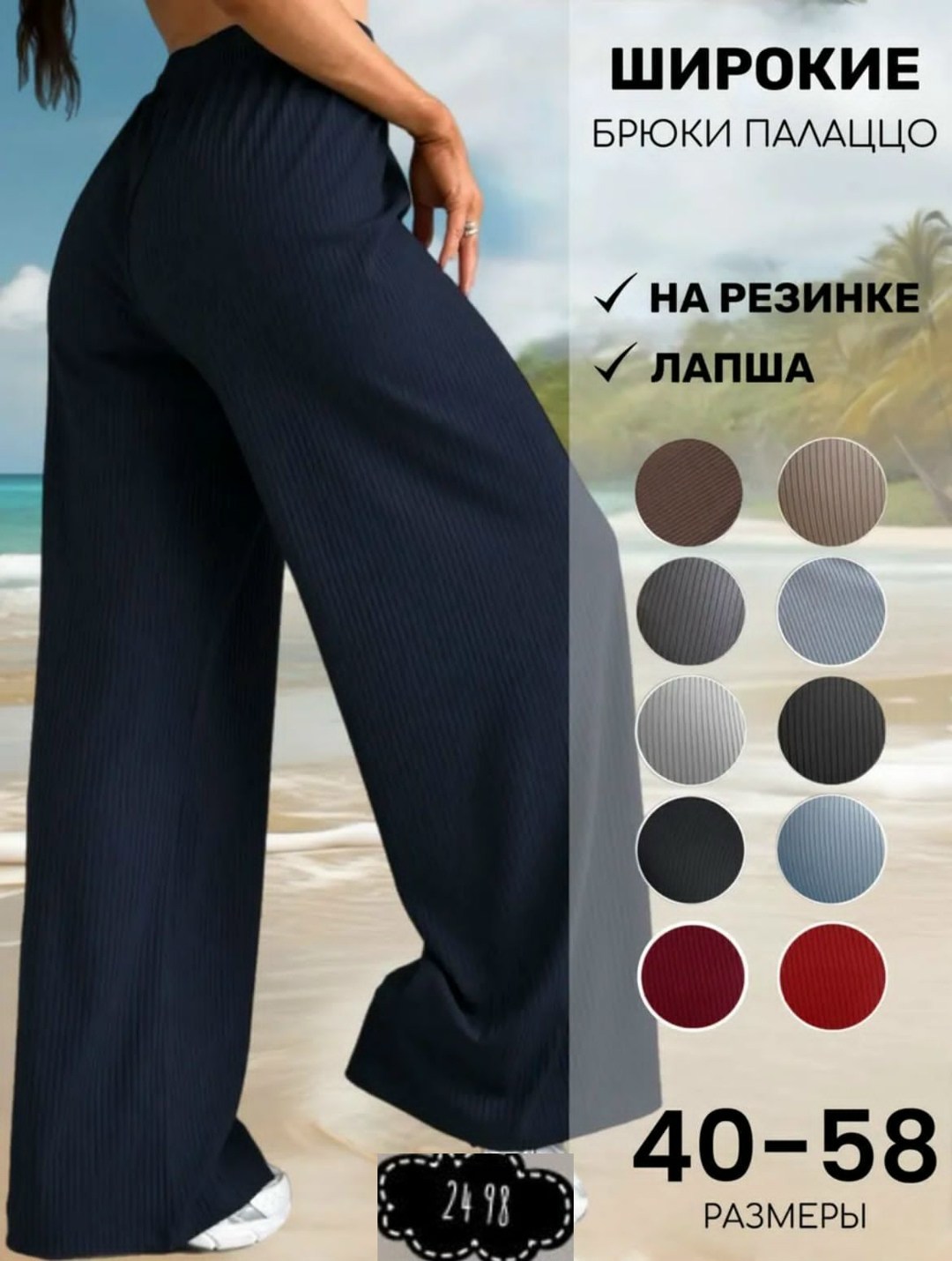 брюки лапша женские палаццо,брюки - лапша женские палаццо арт. 11678888,брюки палаццо,брюки палаццо женские,широкие брюки палаццо