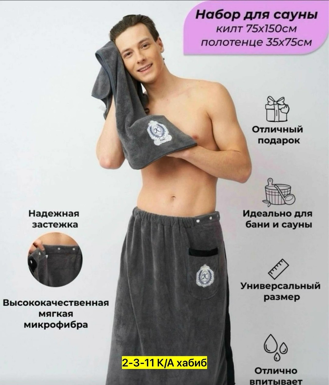 килт для бани мужской микрофибра,килт для бани мужской,подарочный мужской набор килт + полотенце для бани и сауны,комплект для сауны мужской килт+полотенце,банное полотенце для мужчин