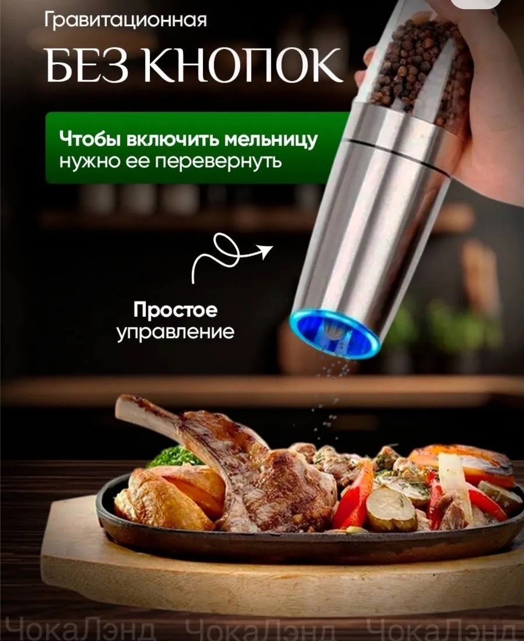 электрическая мельница для специи,электромельница для специй,мельница для специй электрическая с подсветкой,электрическая мельница для специй и соли,мельница для специй гравитационная