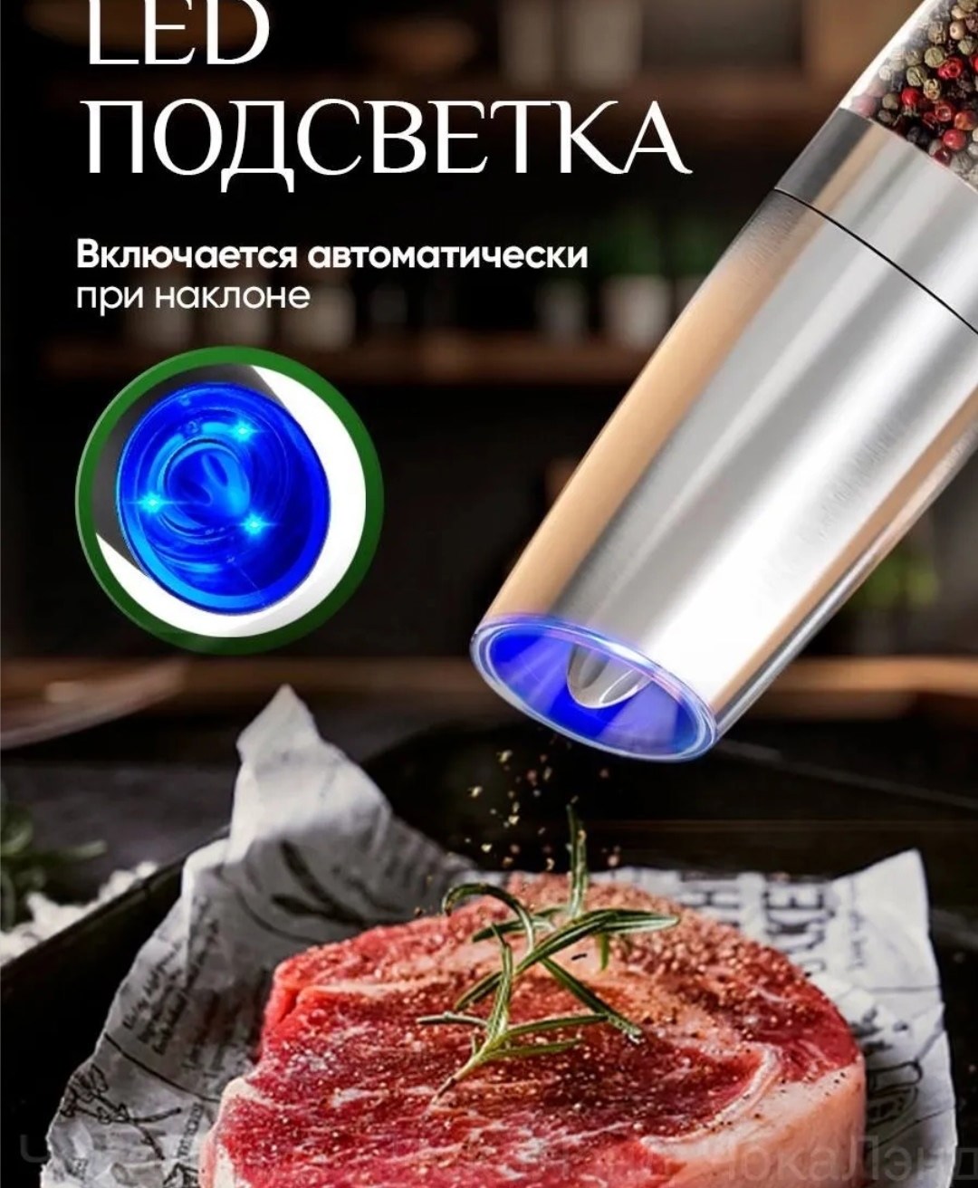 электрическая мельница для специи,электромельница для специй,мельница для специй электрическая с подсветкой,электрическая мельница для специй и соли,мельница для специй гравитационная