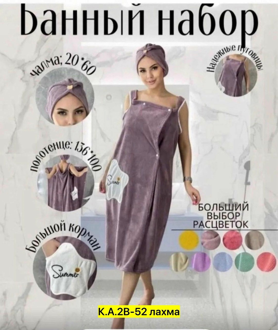 банный комплект полотенце халат+чалма,набор для сауны женский чалма и полотенце,банный набор халат+чалма,женский набор для сауны,набор банный женский