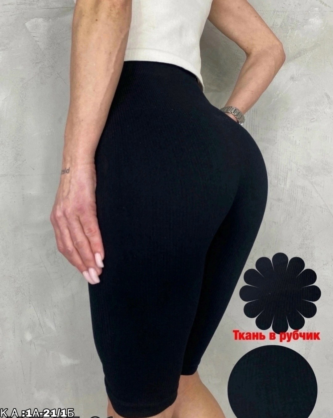 велосипедки в рубчик,женские велосипедки в рубчик,велосипедки женские,шорты в рубчик,шорты в рубчик женские