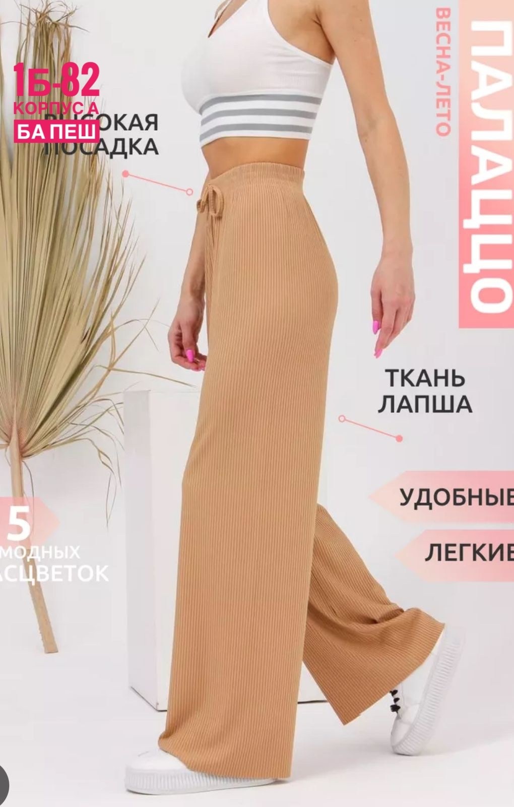 брюки лапша женские палаццо летние,брюки палаццо лапша,брюки палаццо,брюки палаццо летние,женские брюки палаццо