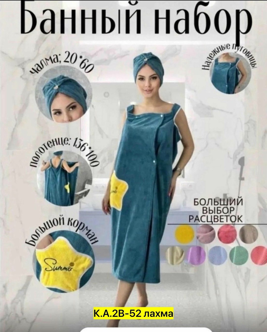 банный комплект полотенце халат+чалма,набор для сауны женский чалма и полотенце,банный набор халат+чалма,женский набор для сауны,набор банный женский