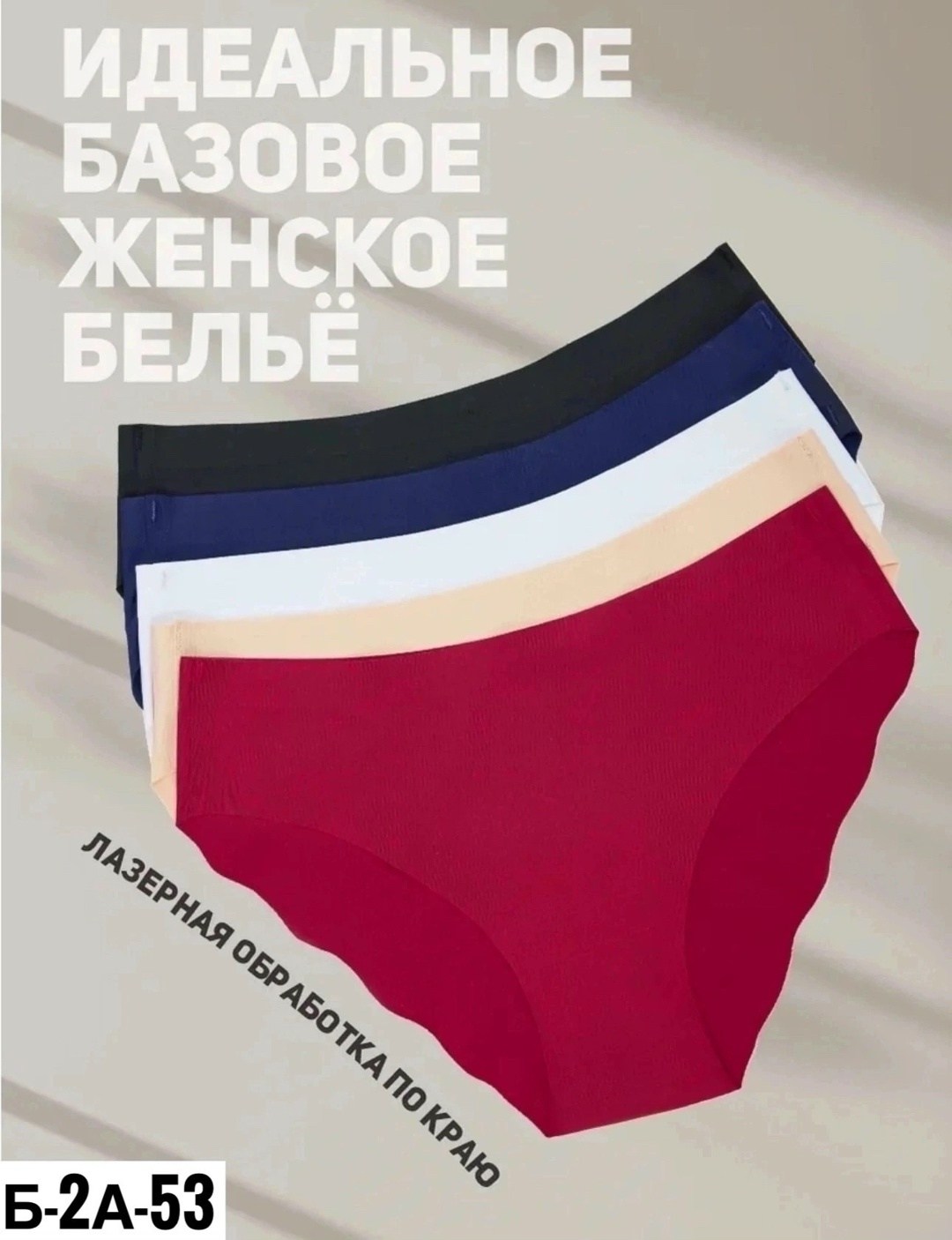 комплект трусов женские,трусы женские 5 шт,трусы женские комплект,трусы женские нижнее белье женское,женские трусы бесшовные