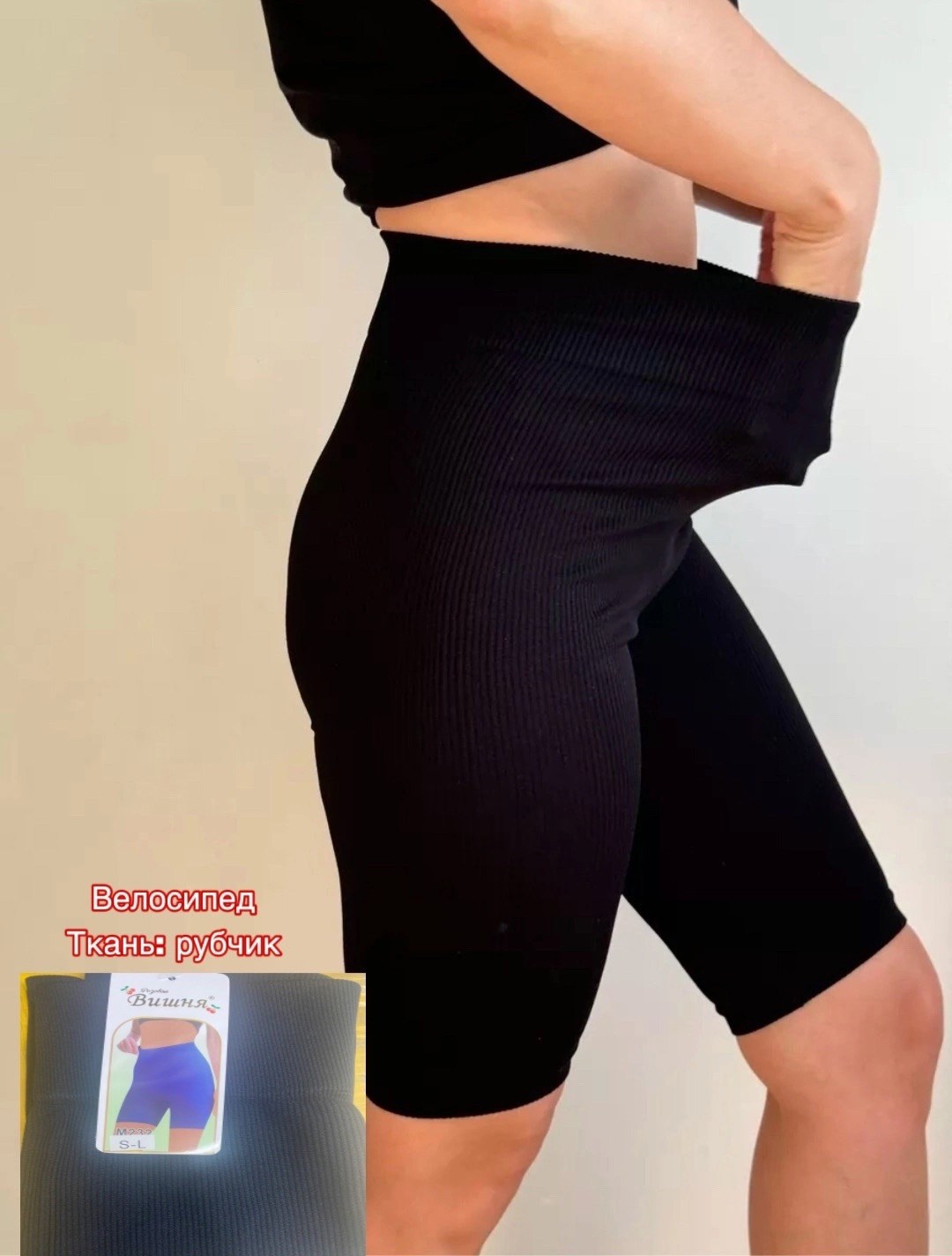 велосипедки в рубчик,женские велосипедки в рубчик,велосипедки женские,шорты в рубчик,шорты в рубчик женские