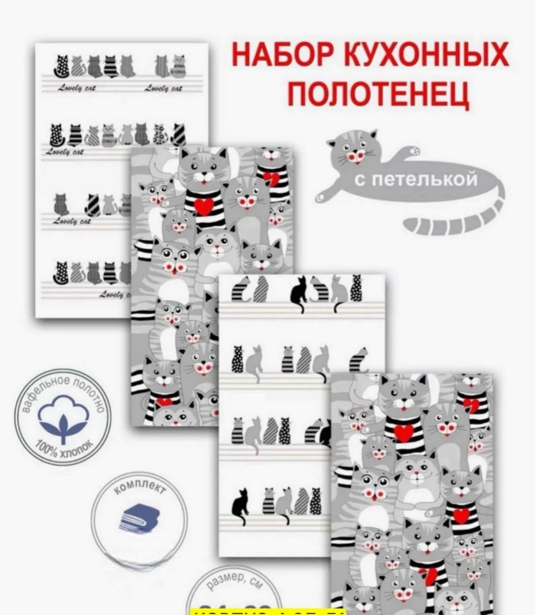 набор кухонные полотенец,комплект вафельных полотенец,набор полотенец для кухни,кухонное полотенце,набор вафельные полотенца для кухни