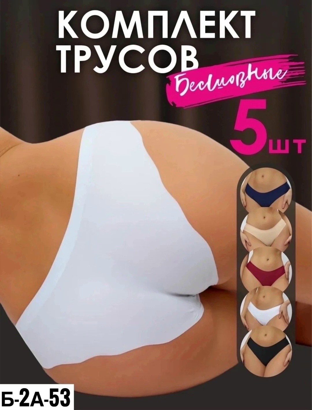 комплект трусов женские,трусы женские 5 шт,трусы женские комплект,трусы женские нижнее белье женское,женские трусы бесшовные