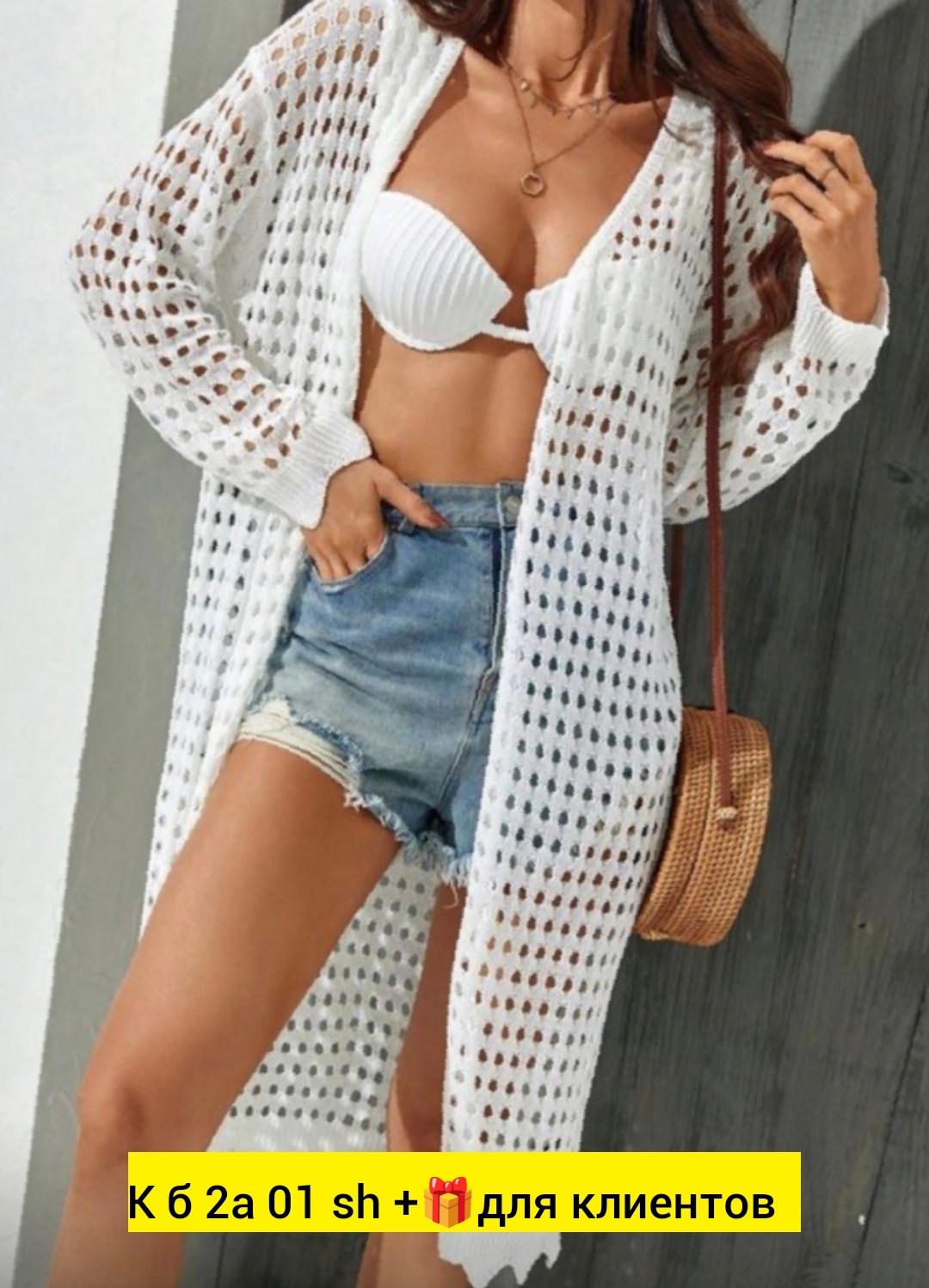 кардиган длинный сетка вязаный,кардиган вязаный длинный,кардиган вязаное,кардиган,кардиган женские удлиненный