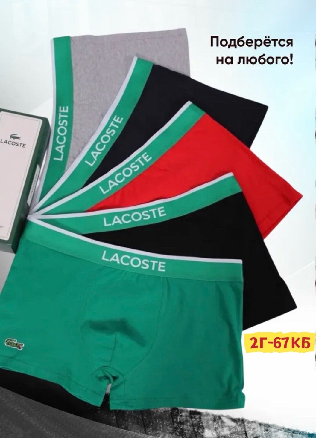 комплект трусов боксеры lacoste,комплект трусов мужских lacoste lac3 в ассортименте 52-54,комплект трусов боксеры lacoste 3 шт,трусы lacoste,трусы мужские lacoste