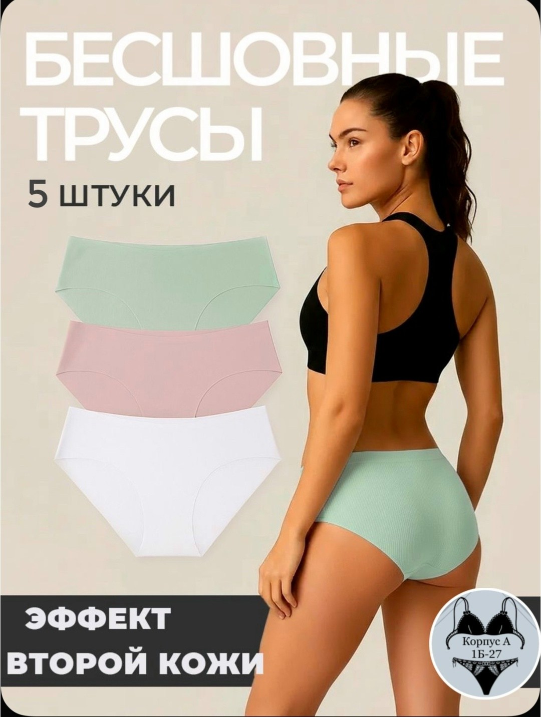 комплект трусов женские,комплект трусы женские слипы,комплект трусов слипы,комплект трусов,трусы женские бесшовные