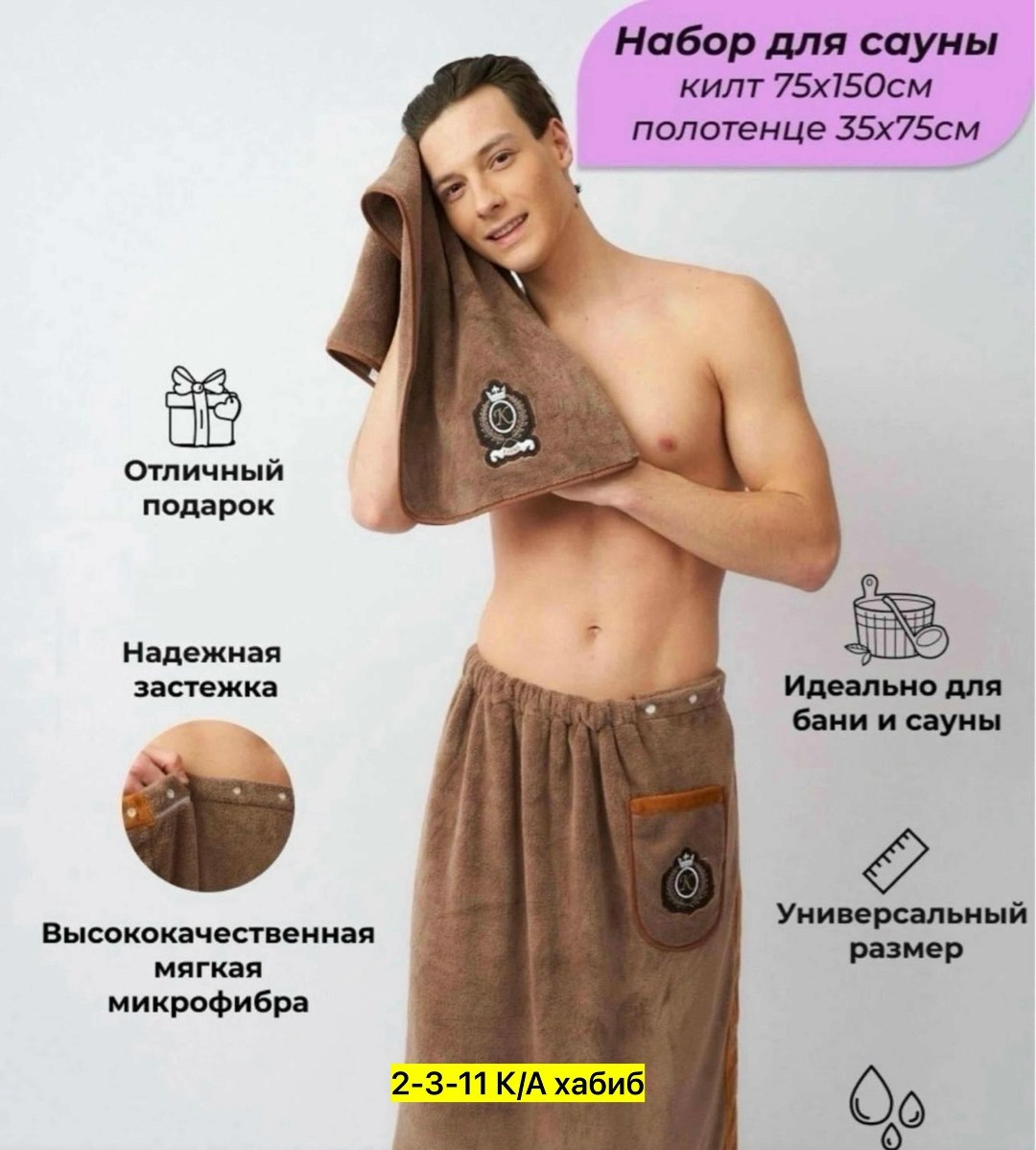 килт для бани мужской микрофибра,килт для бани мужской,подарочный мужской набор килт + полотенце для бани и сауны,комплект для сауны мужской килт+полотенце,банное полотенце для мужчин