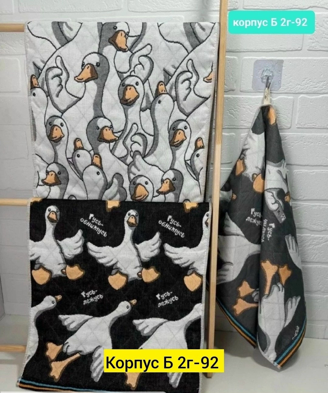 полотенце гусь,кухонное полотенце гусь-обнимусь,полотенце хлопковое,полотенца кухонные гуси,гусь обнимусь