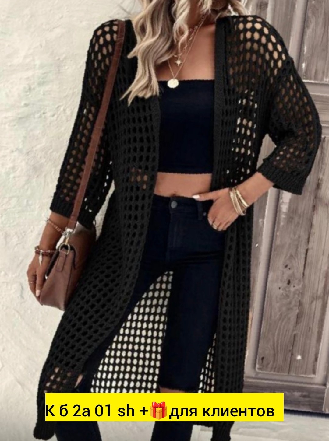 кардиган длинный сетка вязаный,кардиган вязаный длинный,кардиган вязаное,кардиган,кардиган женские удлиненный