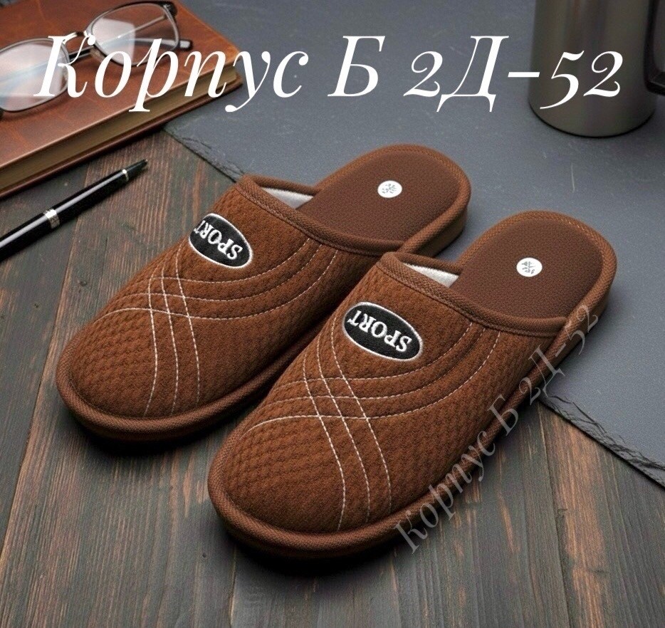 тапочки мужские,мужские домашние тапочки,тапки мужские,мужские тапки из нулевых,