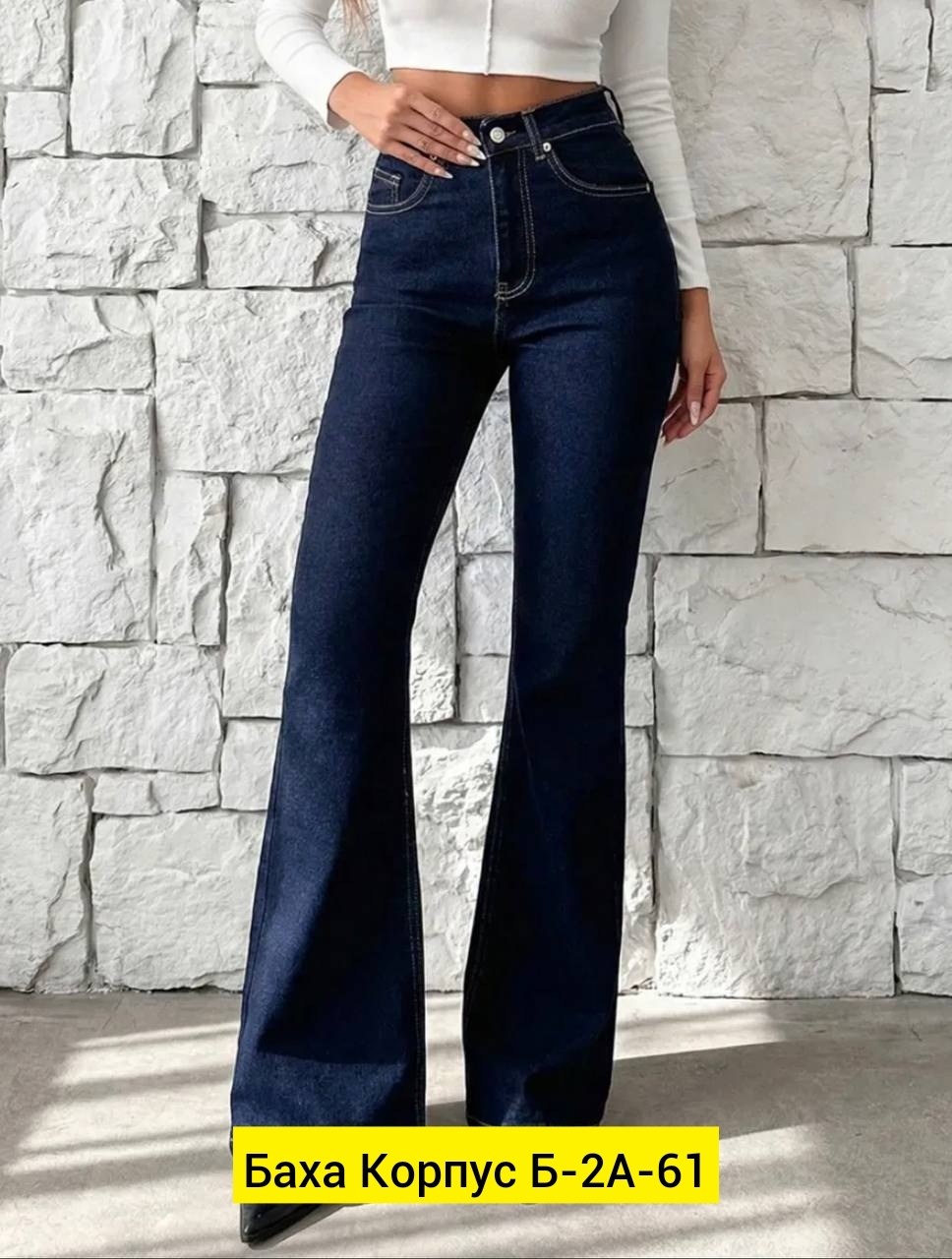джинсы клеш,женские джинсы клеш с высокой посадкой,женские джинсы клёш,джинсы клеш от колена с высокой посадкой,джинсы клеш широкие