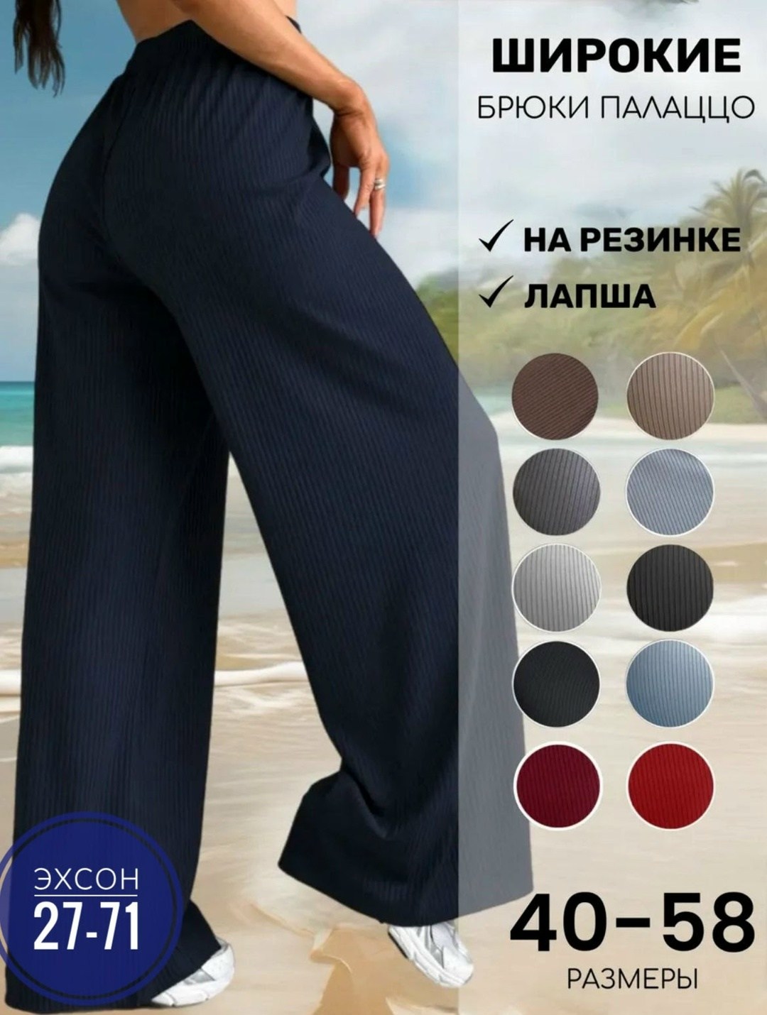 брюки палаццо лапша женские,брюки палаццо широкие на резинке лапша sofiya,штаны-лапша,брюки домашние лапша широкие палаццо в рубчик,брюки летние лапша широкие палаццо в рубчик