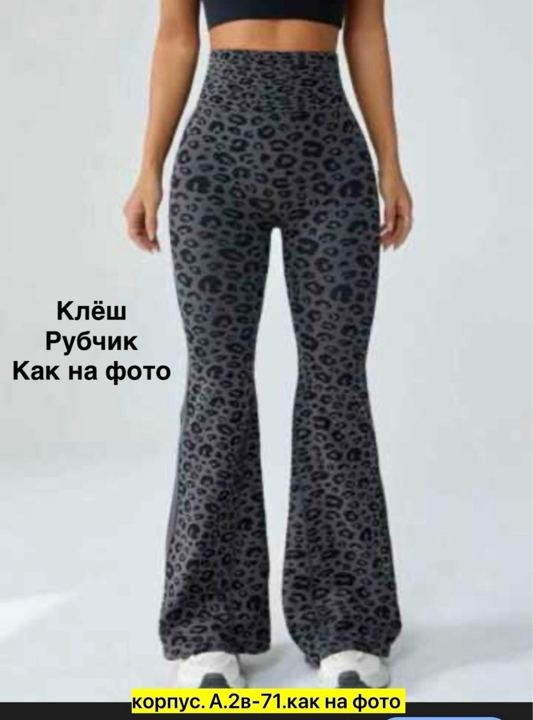 брюки леопардовые,брюки с леопардовым принтом,леопардовые штаны,мужские леопардовые брюки клёш,брюки-клеш с леопардовым принтом
