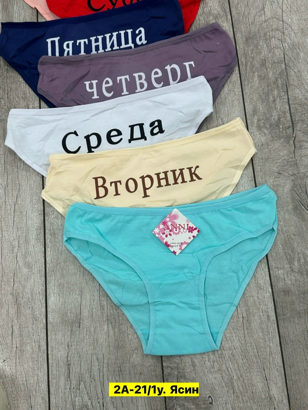 трусы женские неделька,трусы неделька,комплект трусов неделька,трусы женские 7 шт разного цвета,трусы неделька для женщины