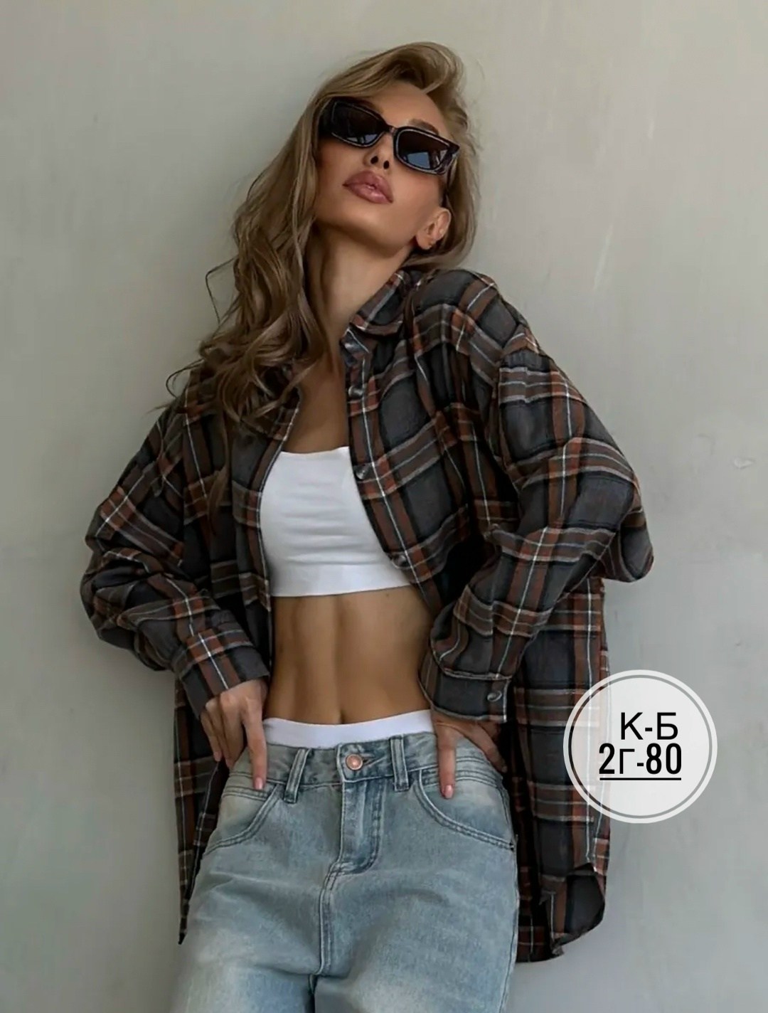 рубашка в клетку женская,рубашка в клетку женская оверсайз,рубашка в клетку теплая оверсайз,рубашка в клетку оверсайз удлиненная,рубашка в клетку оверсайз kako govana