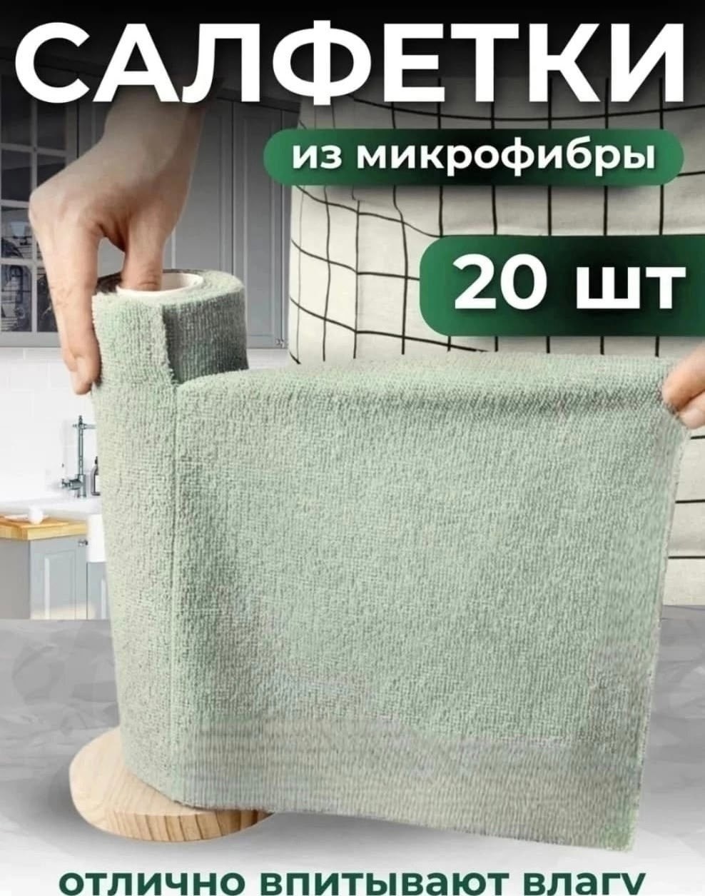 салфетки из микрофибры в рулоне,салфетка для уборки,универсальная салфетка для дома,полотенца из микрофибры,салфетка из микрофибры