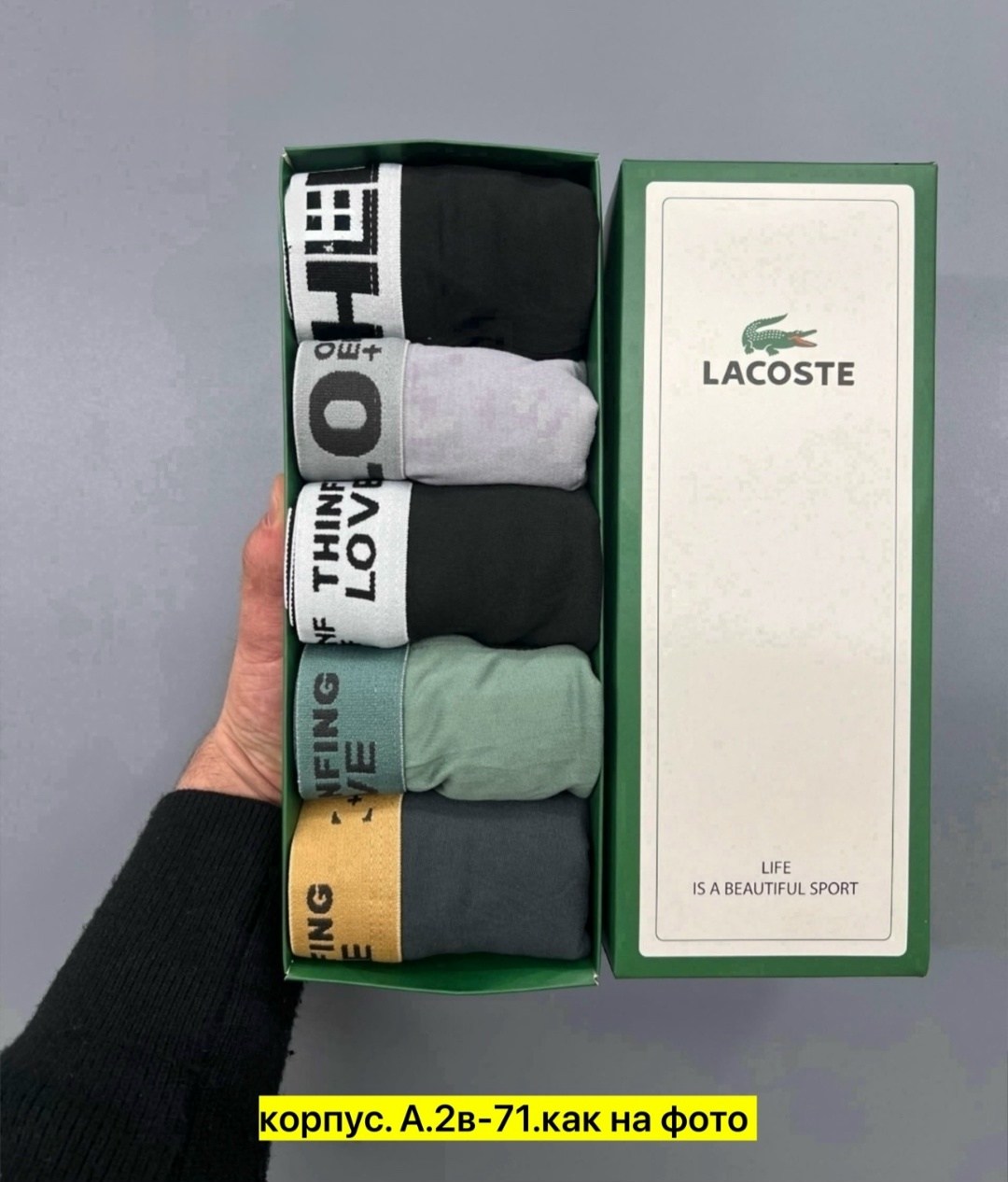 набор боксеров лакост,набор мужских трусов lacoste,набор трусов lacoste,трусы мужские боксеры набор 5 шт lacoste,комплект трусов lacoste