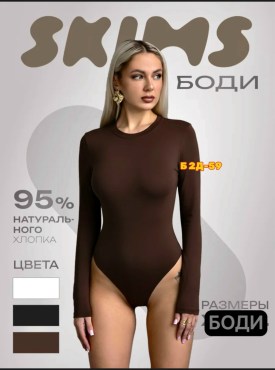 Боди