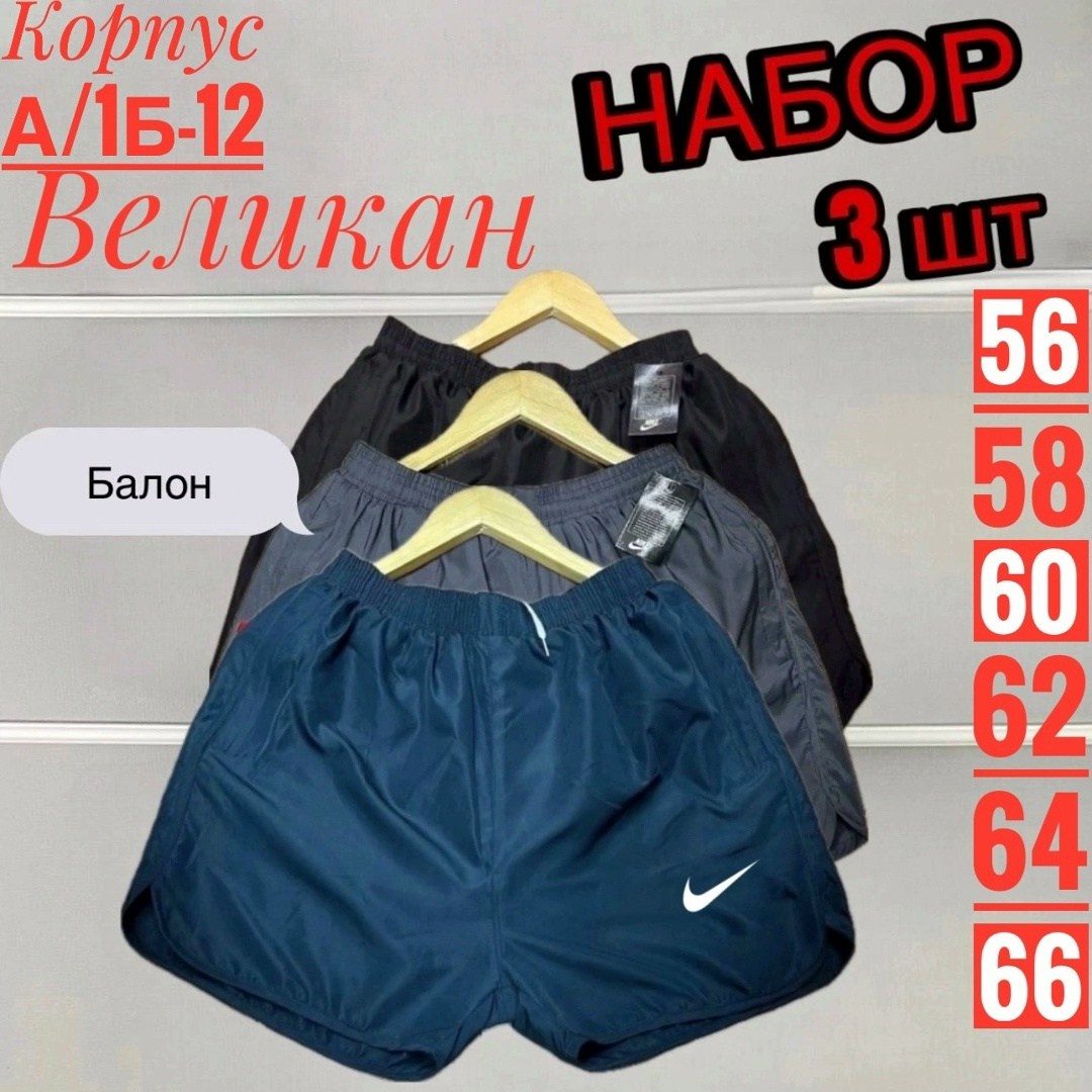 спортивные шорты,шорты спортивные мужские,шорты мужские,шорты nike мужские,шорты для мужчин