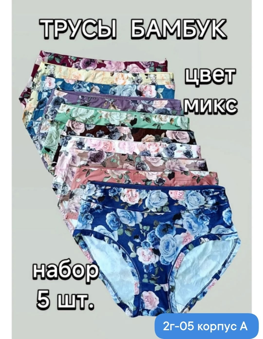 трусы женские бамбук больших размеров,трусы бамбуковые женские большого размера,комплект трусов женские,комплект трусов,трусы бамбуковые с высокой посадкой
