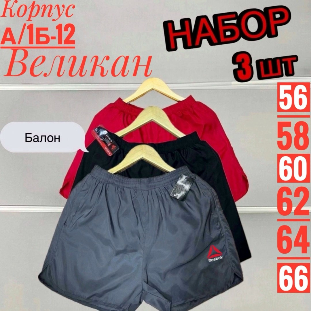 шорты для мужчин,шорты мужские,шорты спортивные мужские,костюм спортивный мужской шорты,спортивные шорты