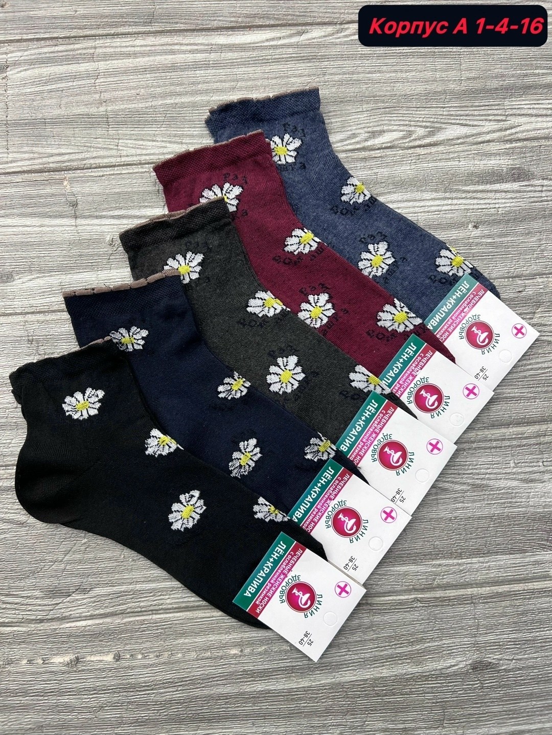 носки женские,носки ромашки,носки лен крапива женские,носки женские носки,женские носочки