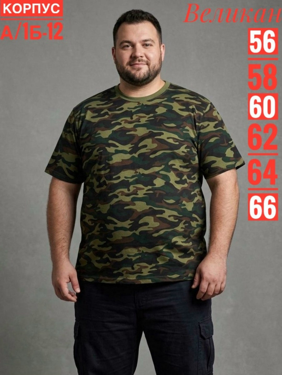 футболка камуфляжная,футболки мужские,футболка камуфляж,мужская футболка большие размеры,футболка мужская камуфляж