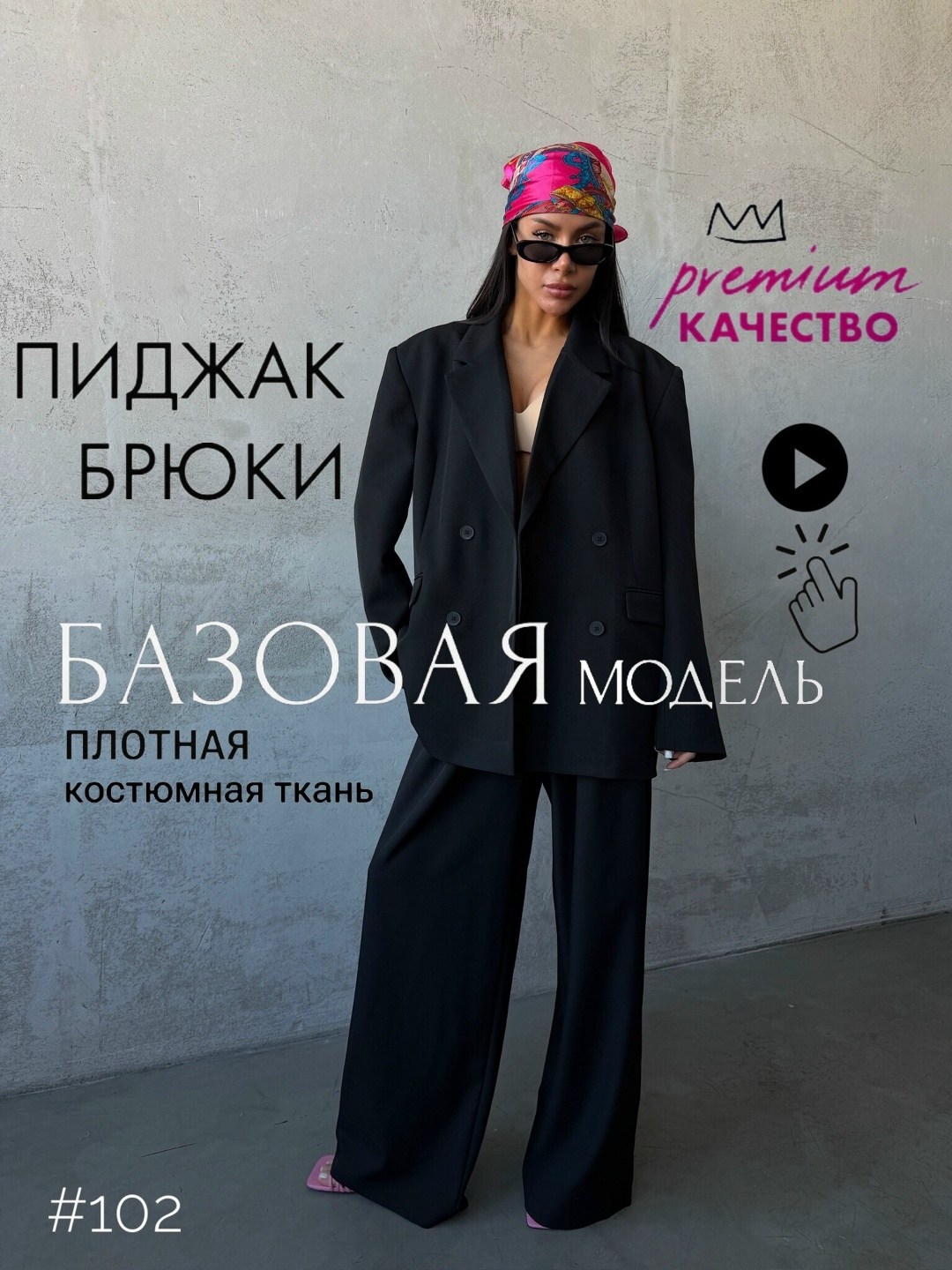 брючный костюм,брючный костюм женский,костюм женский брючный деловой,костюм с брюками палаццо,брючный костюм с пиджаком