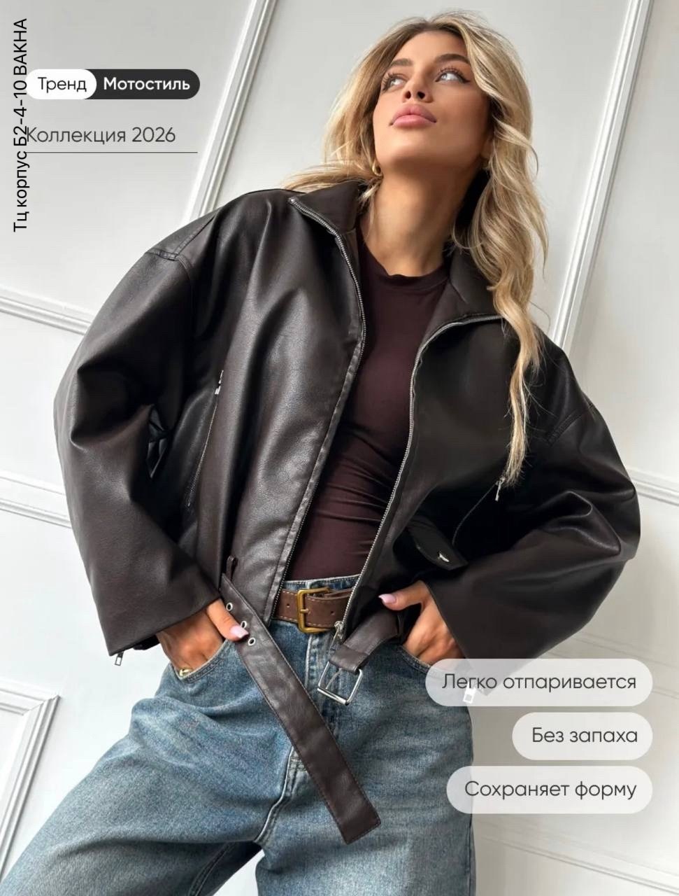 женская куртка из искусственной кожи,куртка кожаная,куртка кожаная косуха oversize,женская кожаная куртка,косуха оверсайз