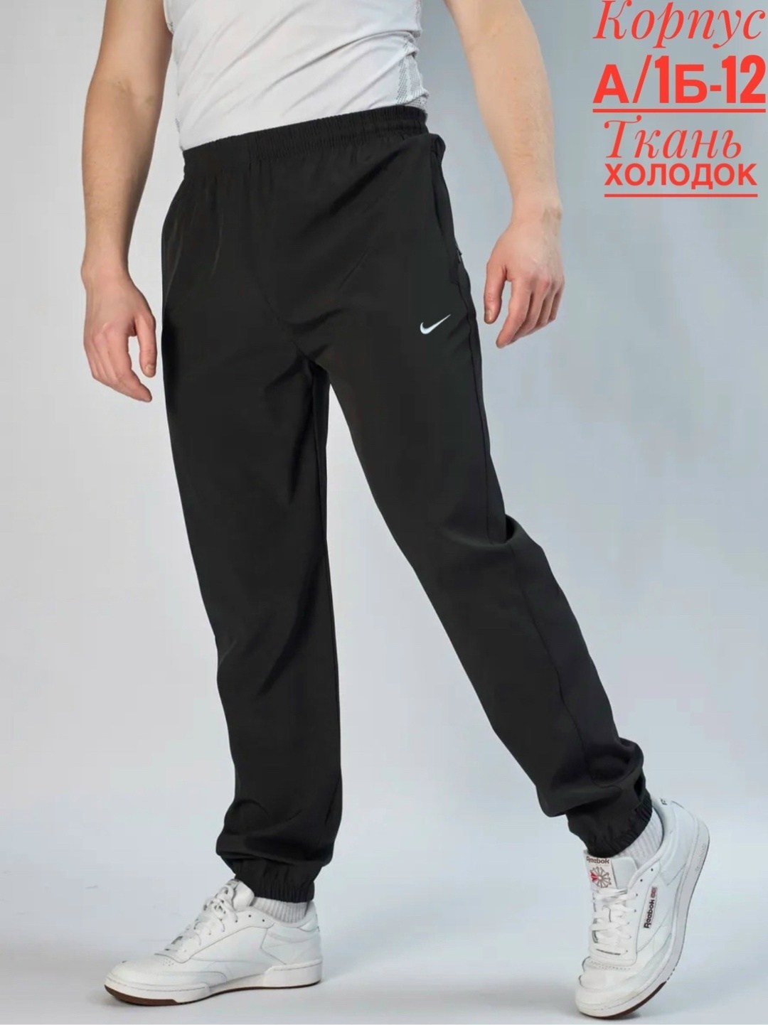 брюки мужские nike,брюки мужские спортивные,спортивные брюки,спортивные штаны мужские,мужские спортивные брюки nike