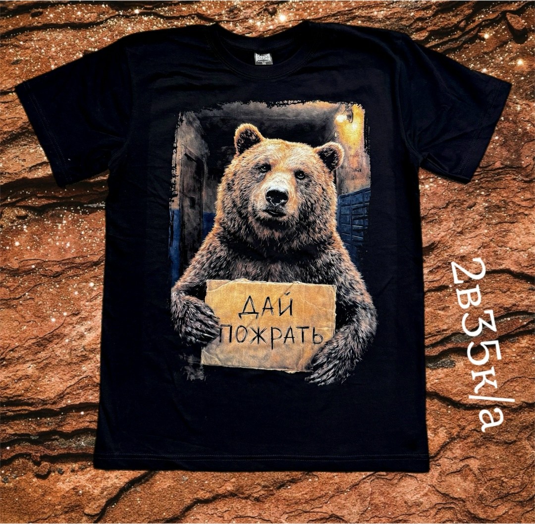 футболка мужская медведь,футболка с медведем,футболка чёрная мужская с принтом медведь,футболка,футболка русский медведь