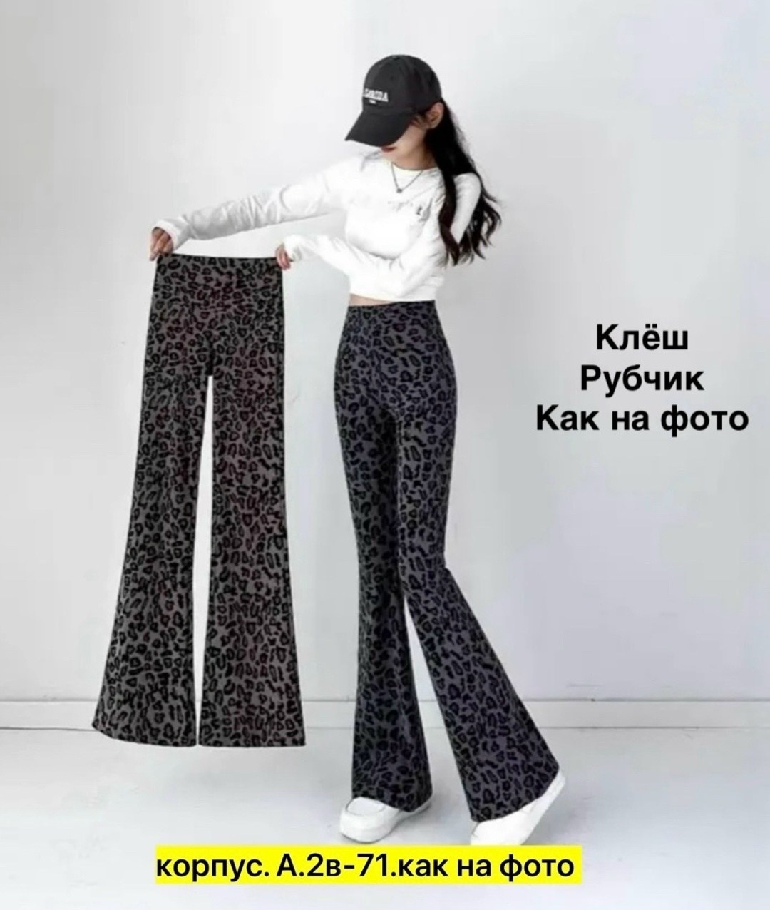 брюки леопардовые,брюки с леопардовым принтом,леопардовые штаны,мужские леопардовые брюки клёш,брюки-клеш с леопардовым принтом