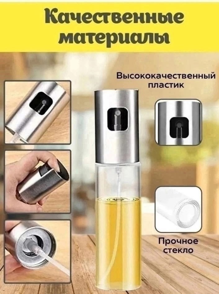 распылитель для масла стекло 100мл (дозатор-спрей),распылитель для масла уксуса,распылитель для масла уксуса соуса,распылитель для масла и уксуса бутылка спрей,распылитель для масла 100 мл