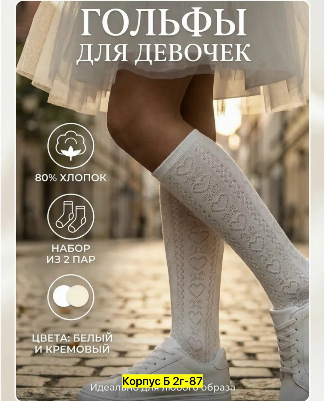 гольфы детские,гольфы для девочек,белые гольфы детские,гольфы для девочек белые,гольфы для девочек нарядные