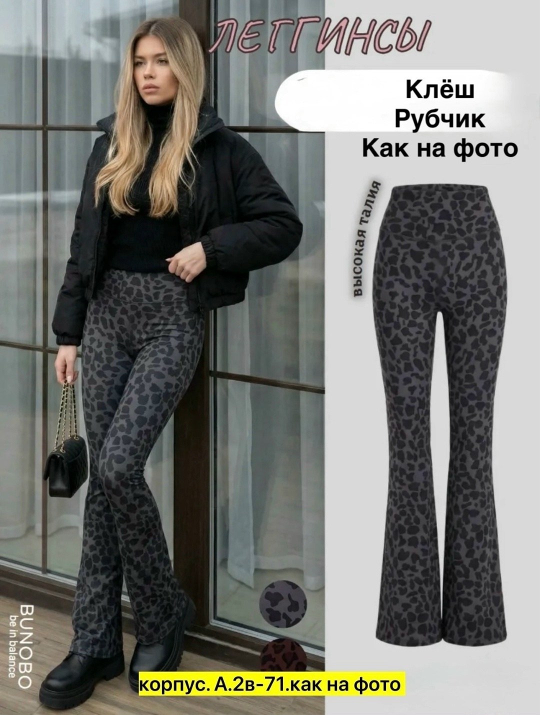 брюки леопардовые,брюки с леопардовым принтом,леопардовые штаны,мужские леопардовые брюки клёш,брюки-клеш с леопардовым принтом