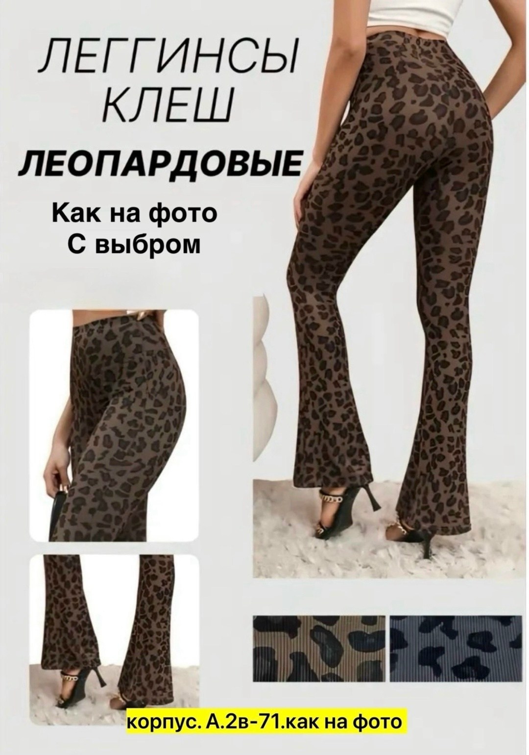 брюки леопардовые,брюки с леопардовым принтом,леопардовые штаны,мужские леопардовые брюки клёш,брюки-клеш с леопардовым принтом