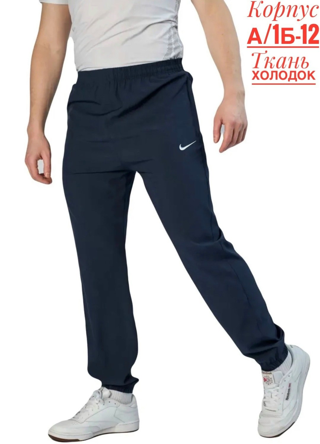 брюки мужские nike,брюки мужские спортивные,спортивные брюки,спортивные штаны мужские,мужские спортивные брюки nike