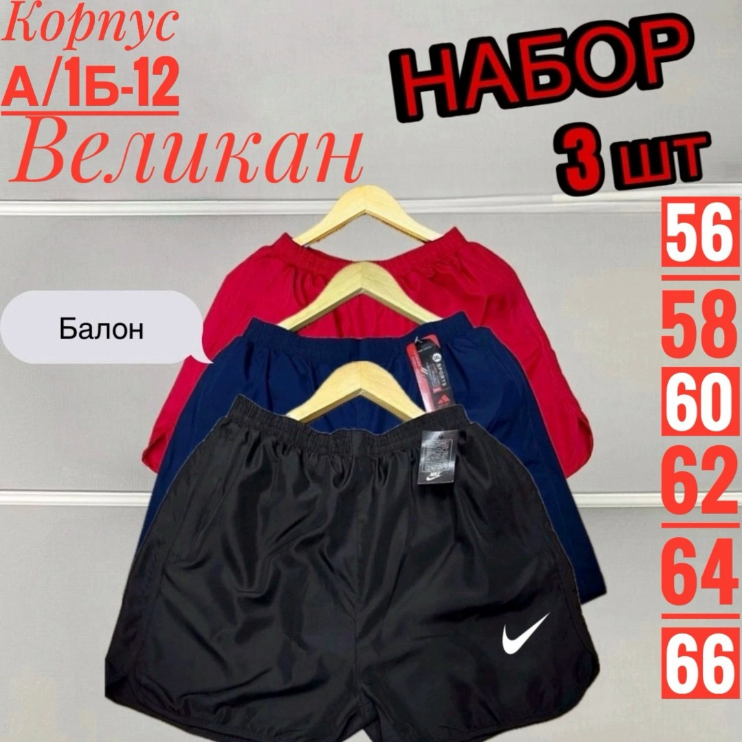 шорты для мужчин,шорты мужские,шорты спортивные мужские,костюм спортивный мужской шорты,спортивные шорты