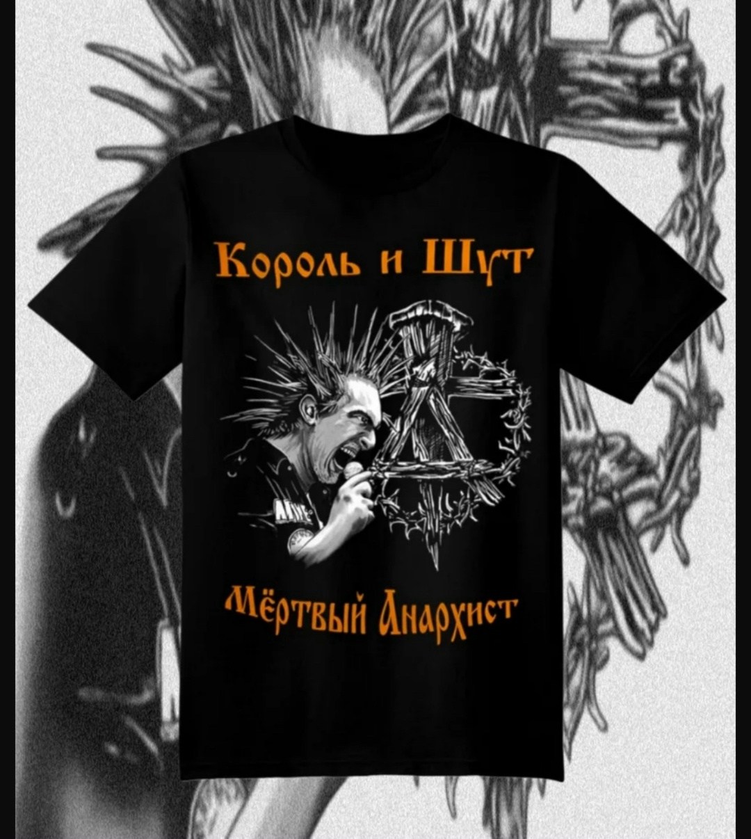 футболка король и шут,футболка король и шут король и шут,горшок король и шут футболка мисфист,футболка король и шут горшок,майка король и шут