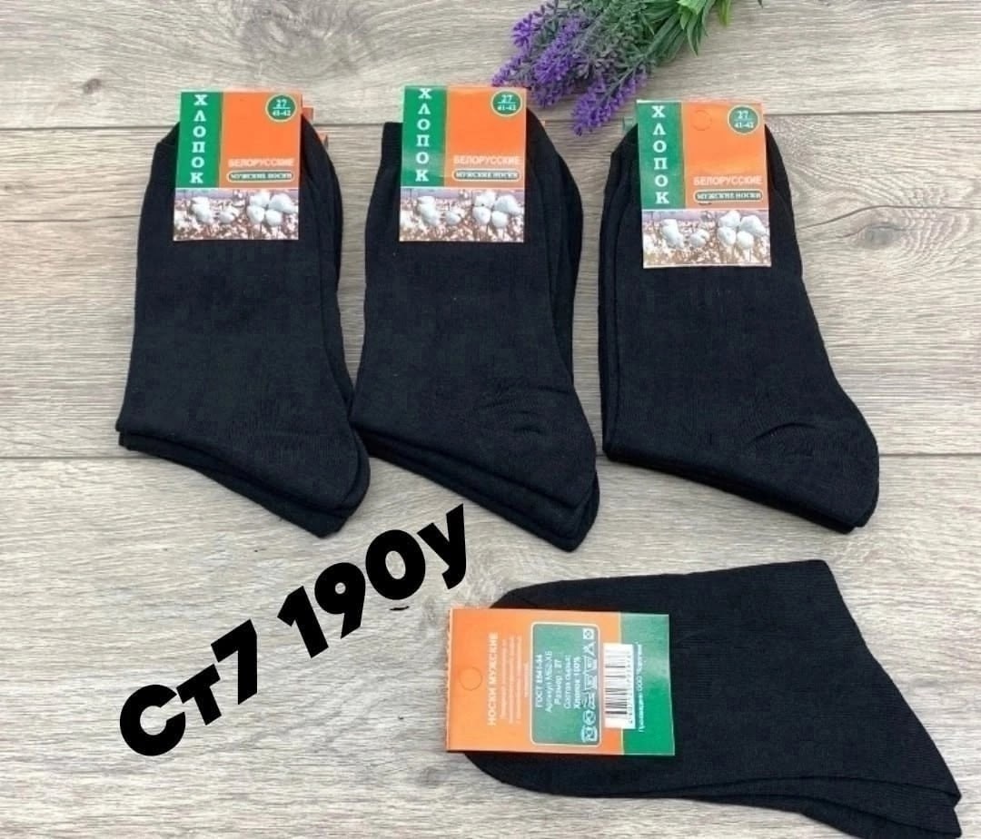 мужские носки,комплект носки мужские,мужские носки хлопок,носки мужские 10 пар,носки мужские хлопковые