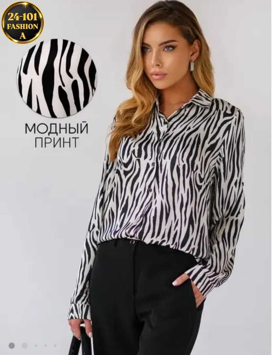 стильная блузка,блузка женская,блузка с рисунком зебра,принт зебра,блузка женская с длинными рукавами