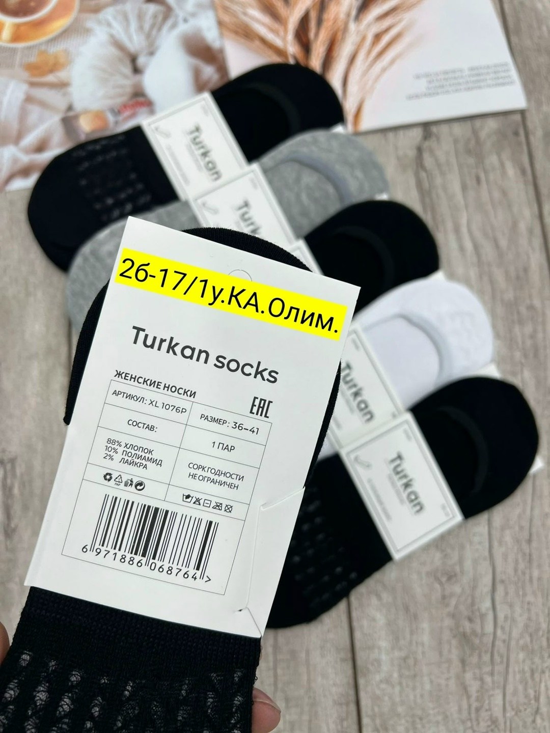носки следки мужские туркан,носки женские,следки женские,носки мужские,следки хлопок