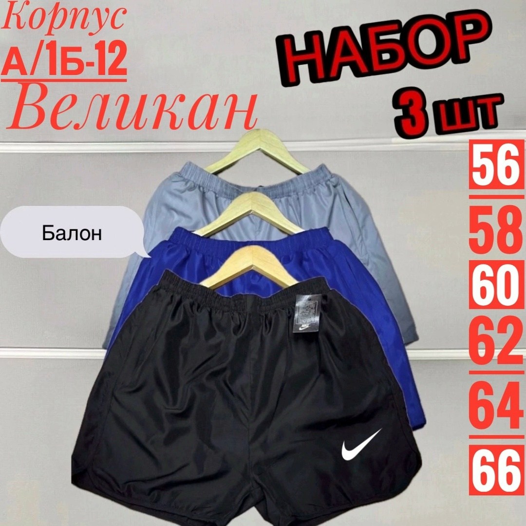 спортивные шорты,шорты спортивные мужские,шорты мужские,шорты nike мужские,шорты для мужчин
