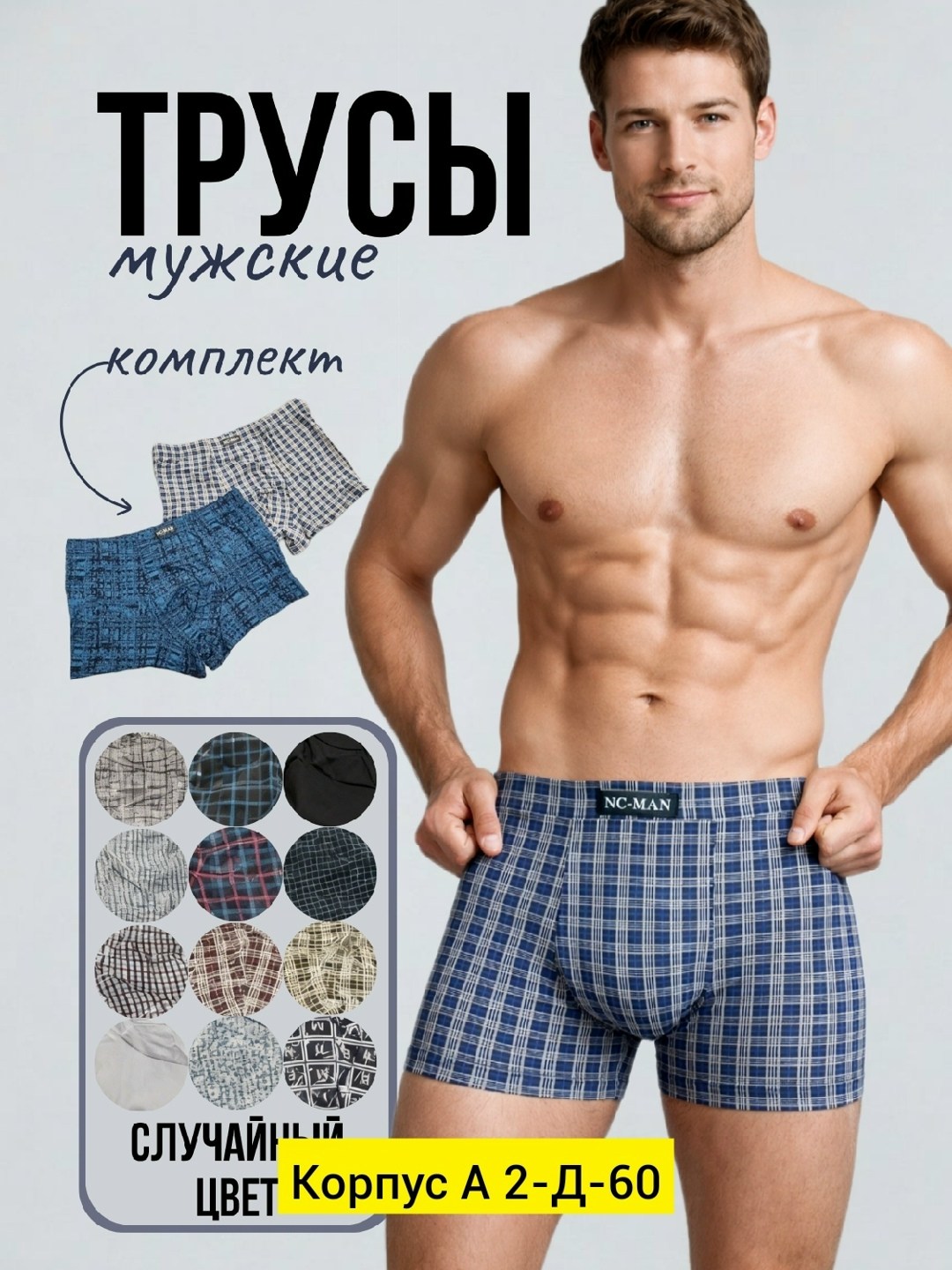 комплект трусов мужских,комплект трусов,мужские трусы,трусы мужские семейные,трусы мужские комплект